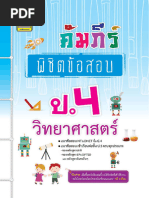 แค้นสุดรัก | PDF