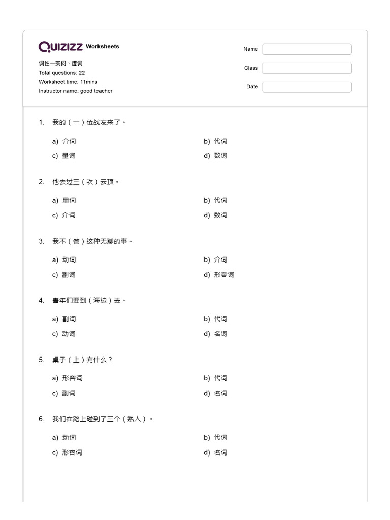 词性-实词、虚词 - Quizizz | PDF