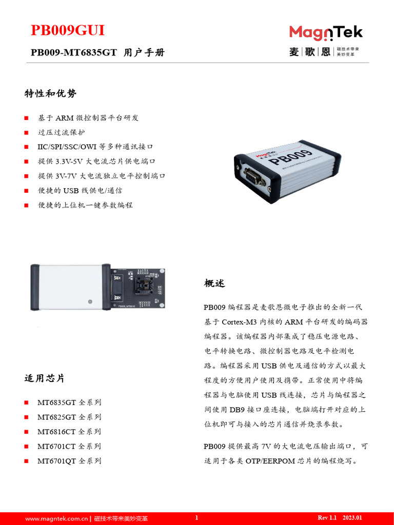upload pdf 202308 PB009-6835GT软硬件使用说明 v1.1 | PDF