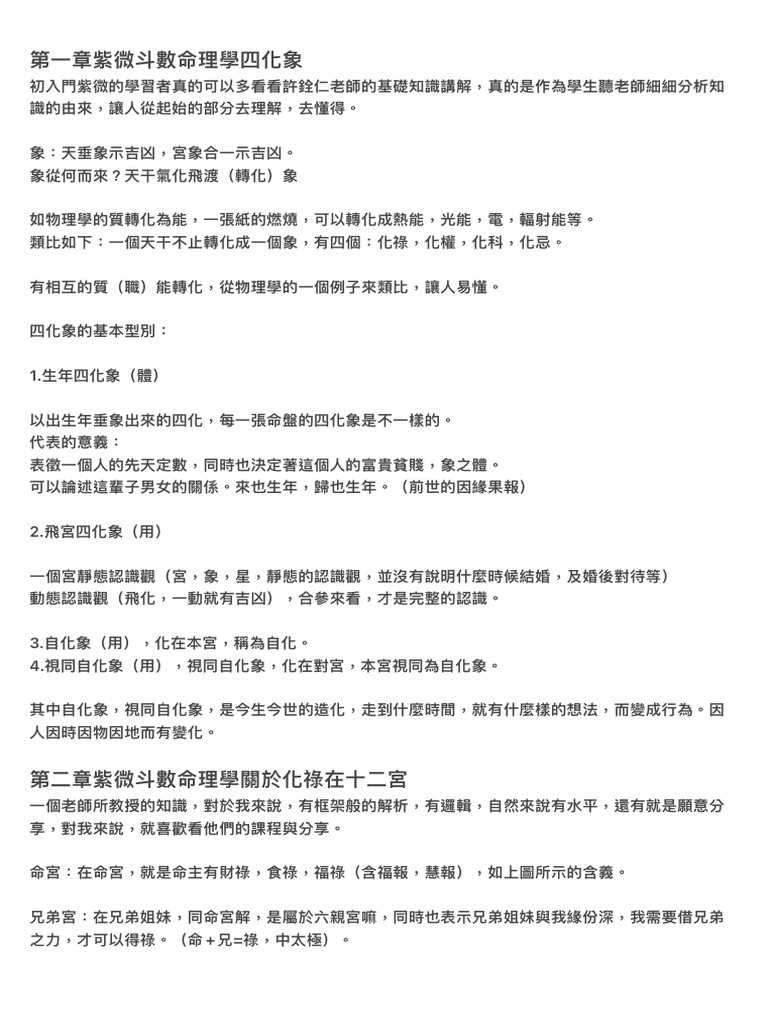 紫微斗數命理學四化象| PDF