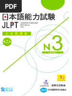 JLPT Koushiki Mondaishuu n5 PDF Free | PDF