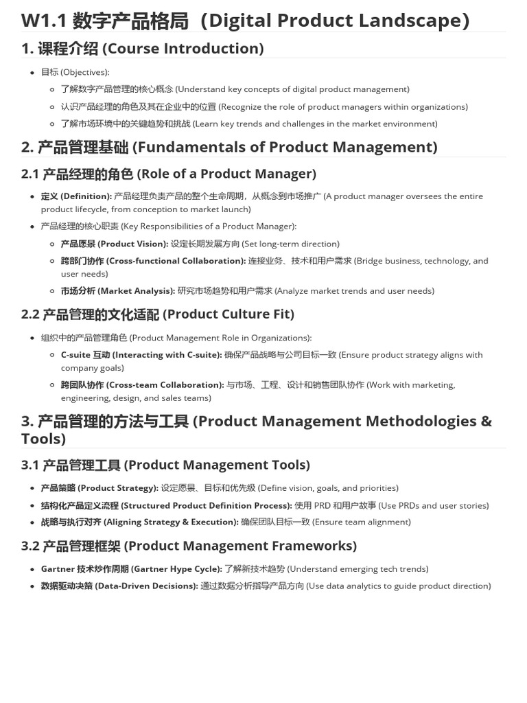 数字产品管理与生命周期分析| PDF | Analytics | Artificial Intelligence