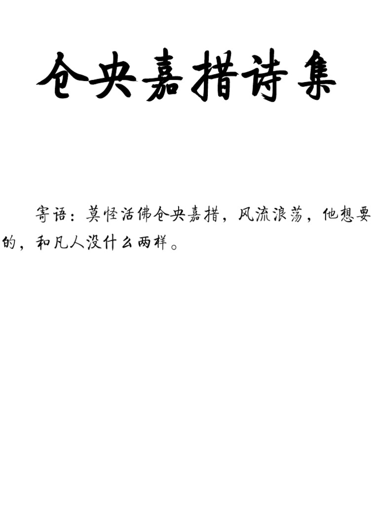 仓央嘉措诗集| PDF, image size:768x1024
