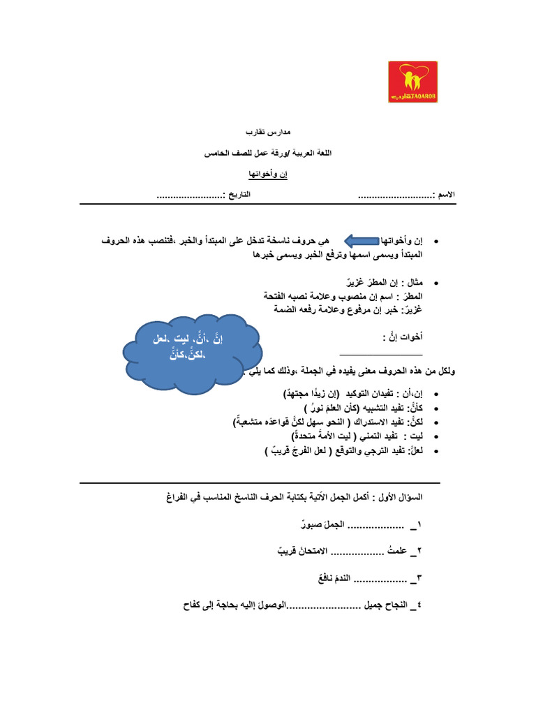 ورقة عمل إن واخواتها | PDF