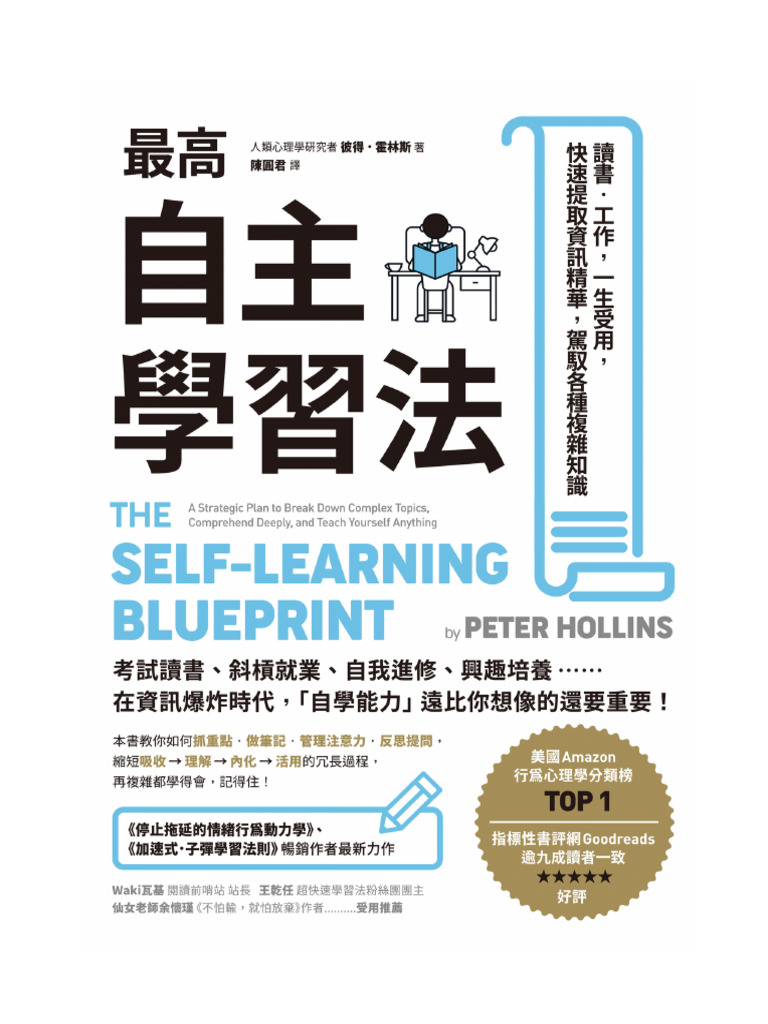 最高自主學習法：讀書‧工作，一生受用，快速提取資訊精華，駕馭各種複雜知識(彼得霍林斯(Peter Hollins) ) (Z-Library) |  PDF