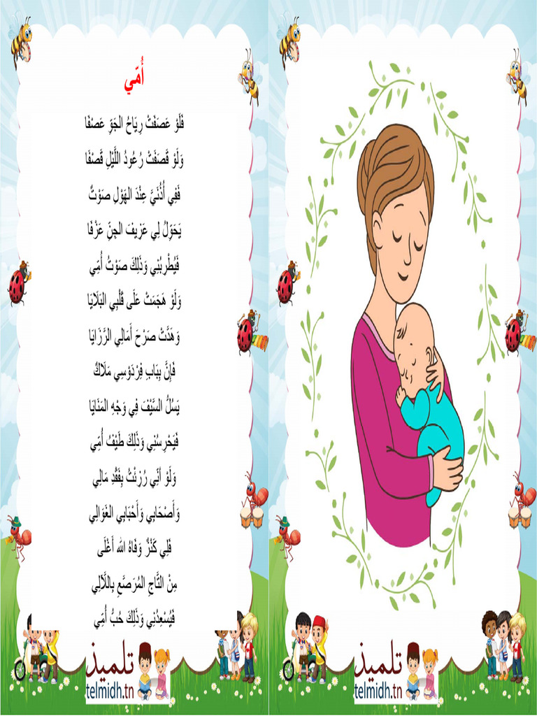 أُمّي | PDF