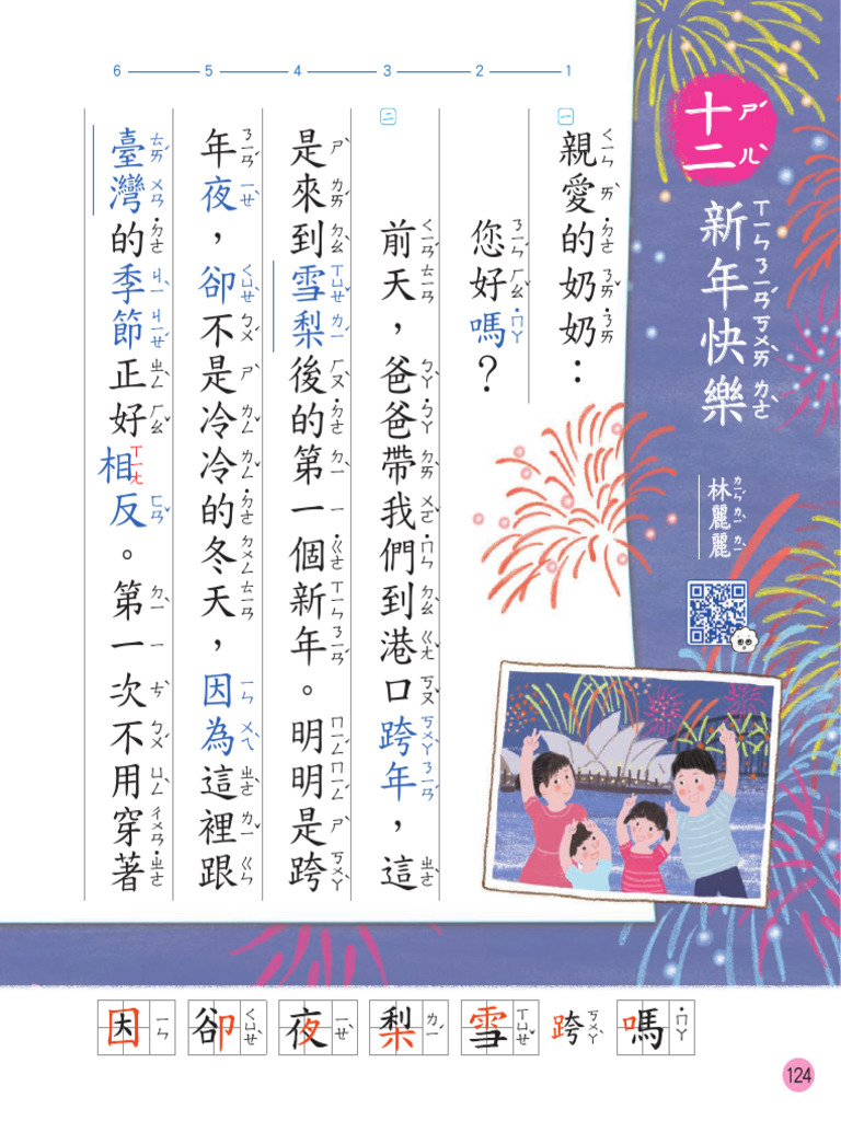 1091 國語2上第12課課本 | PDF