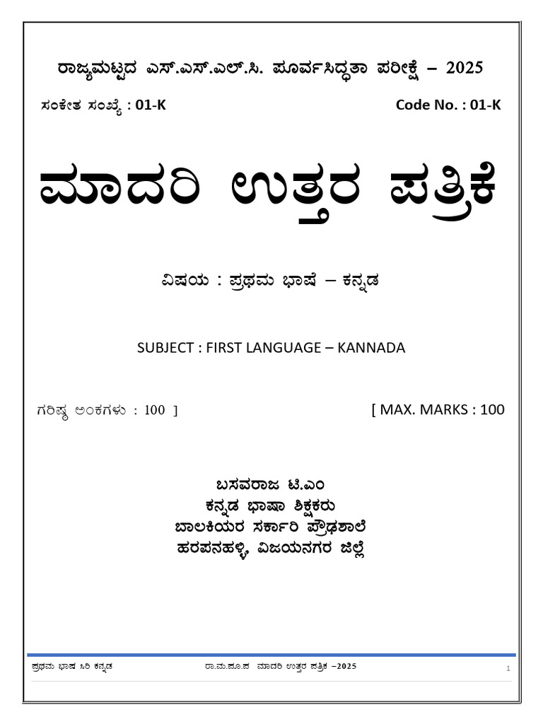 SSLC State Level Exam 2025 FL Kannada Key Ans TMB - 250225 - 155536 | PDF
