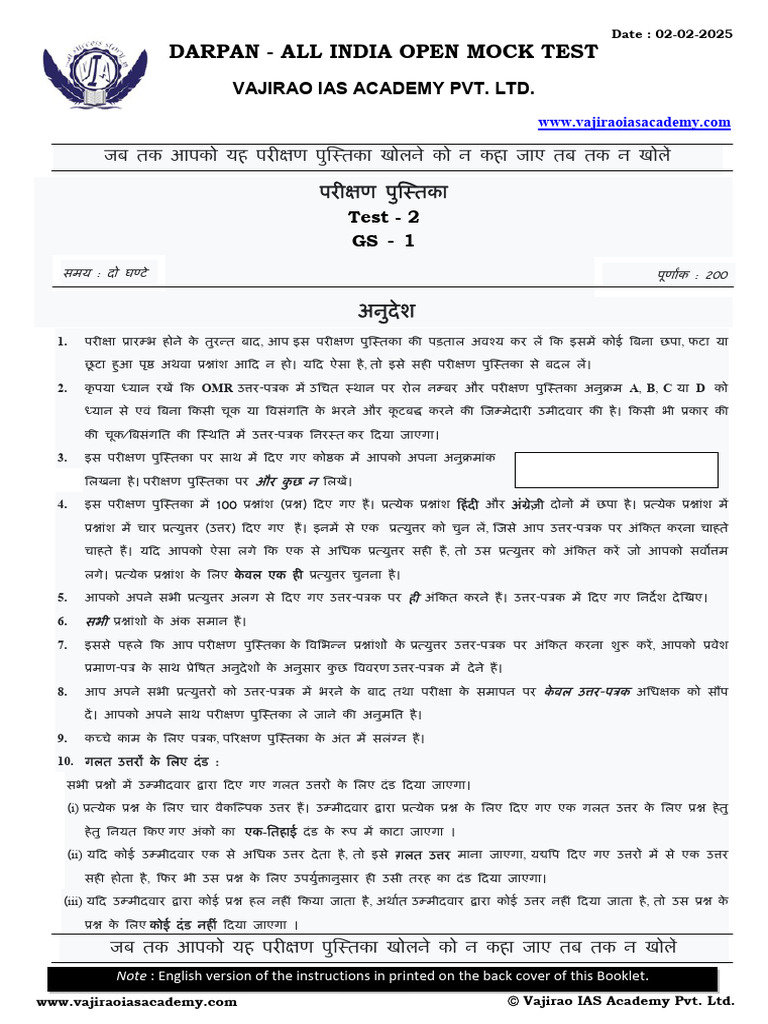 DARPAN - Test - 2 - GS - 1 Question - 02-02-2025 | PDF