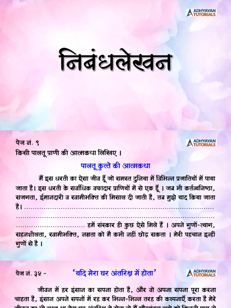 Nibandh Lekhan | PDF