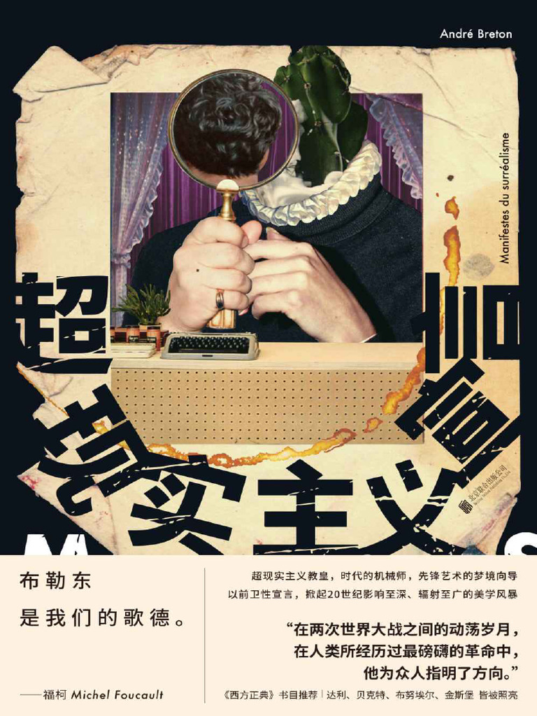 (安德烈·布勒东) (Z-Library) | PDF