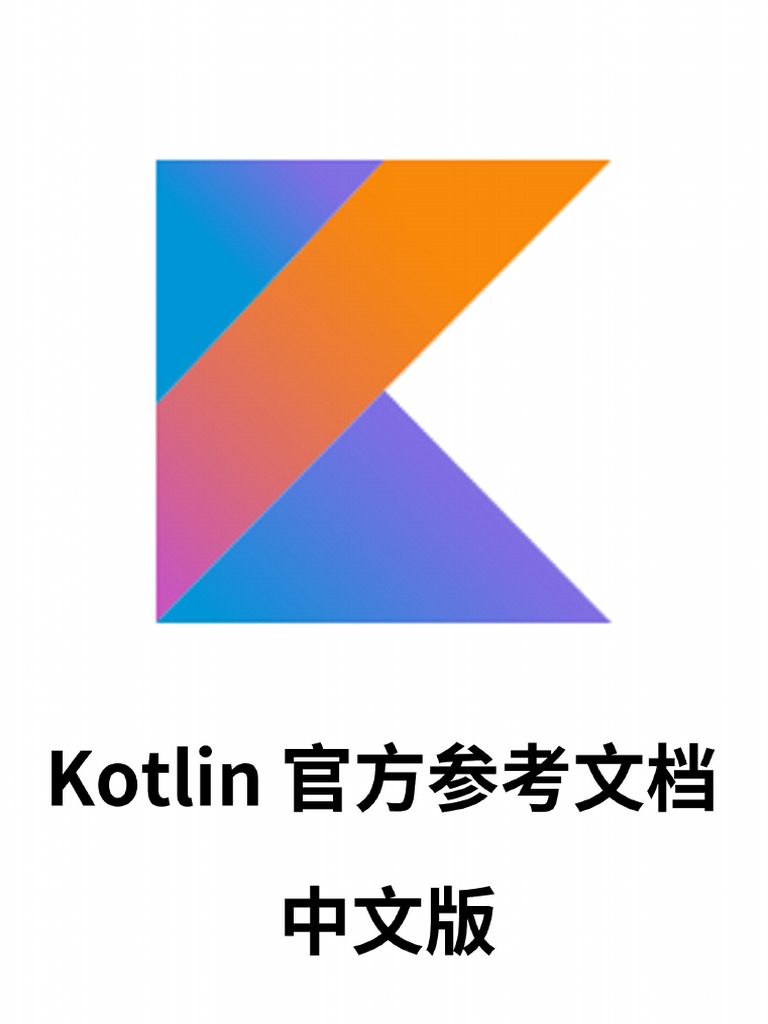 Kotlin Reference Chinese Pdf