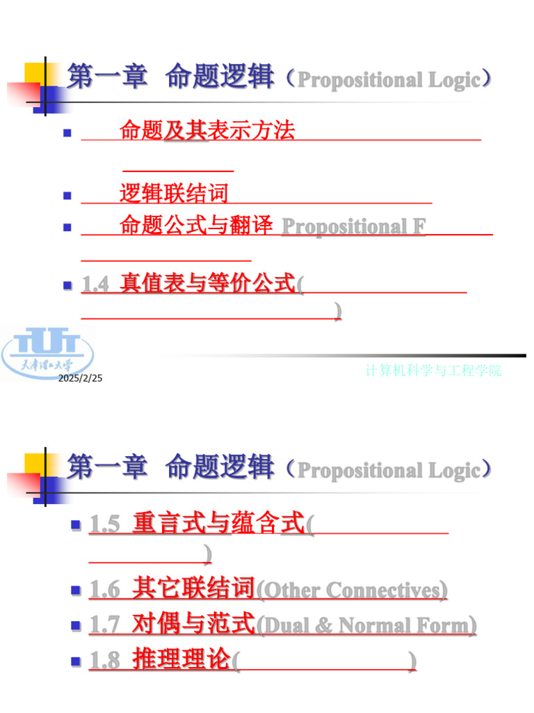 第1章 命题逻辑 - 修改1 | PDF