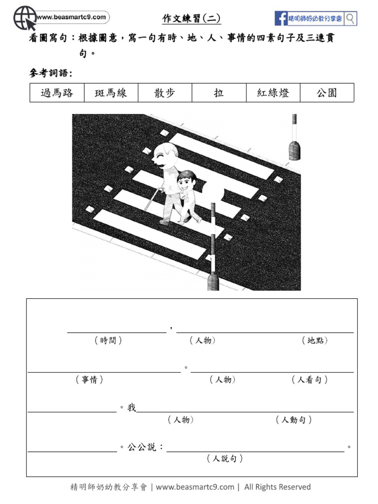 P2 - 中文作文練習 (二) | PDF