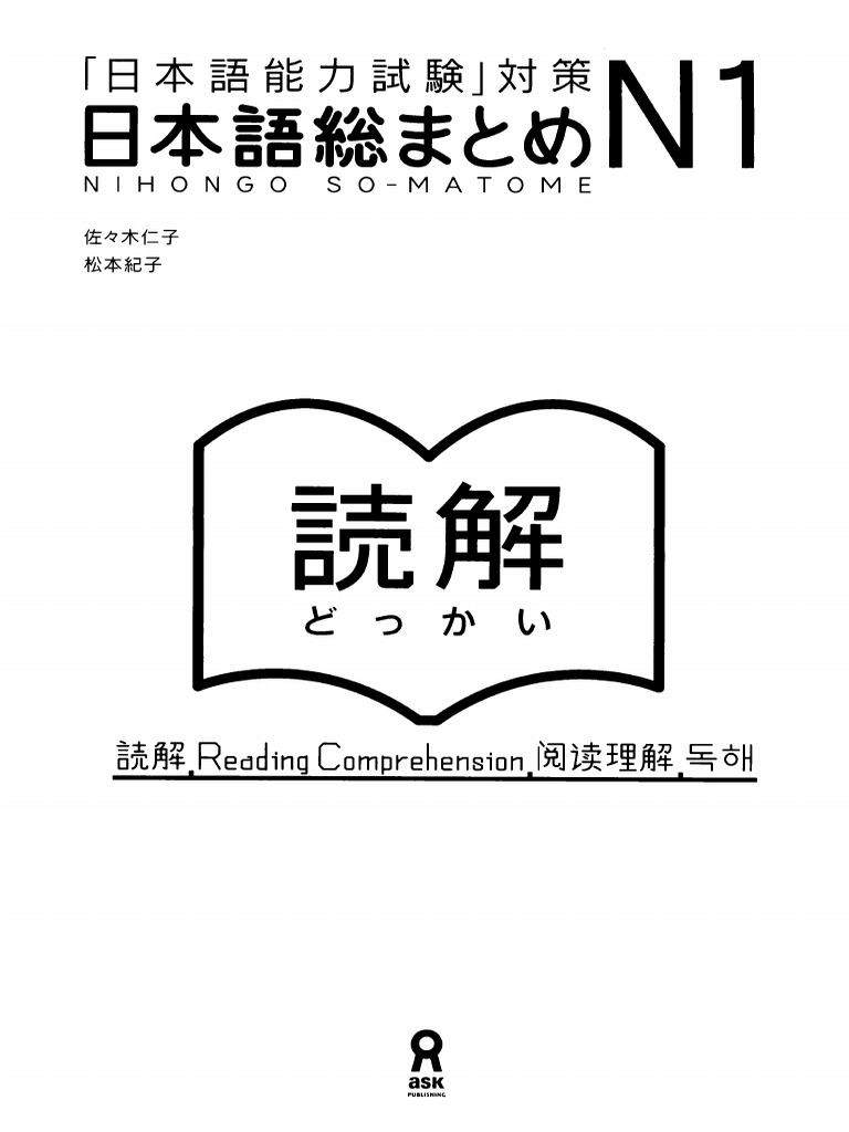 N1日本語総まとめ読解 | PDF