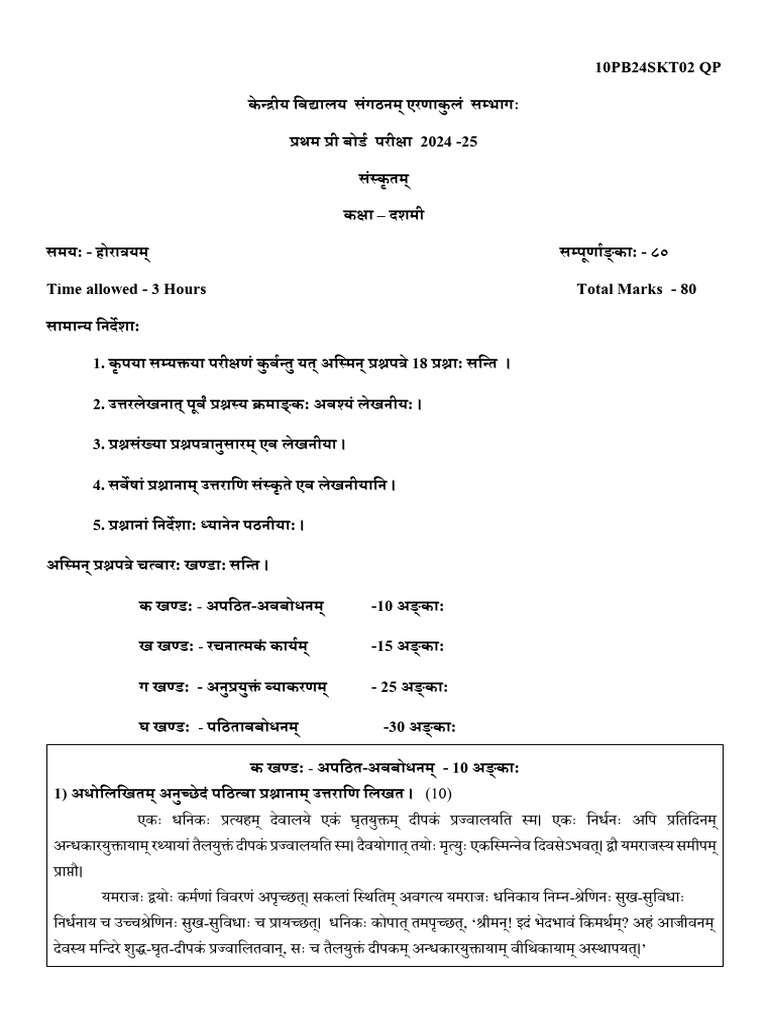 Sanskrit QP | PDF