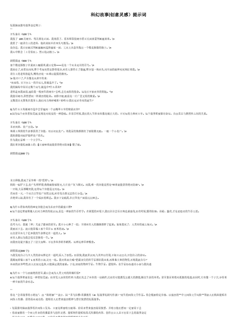 脑洞纪实提示词| PDF