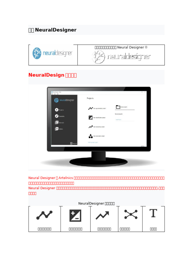 智能NeuralDesigner | PDF