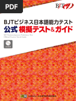 セール中・4冊セット|新品| BJTビジネス日本語能力テスト・音声ファイル付き BJTビジネス日本語能力テスト 体験テストと解説 改訂版(CD付