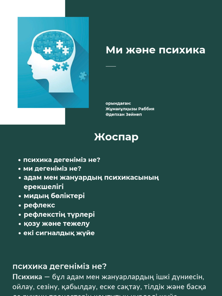 Писка және сезім