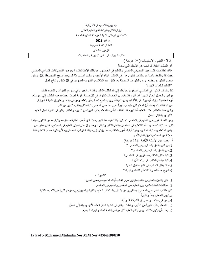 Arabic Exam 2024 1 | PDF