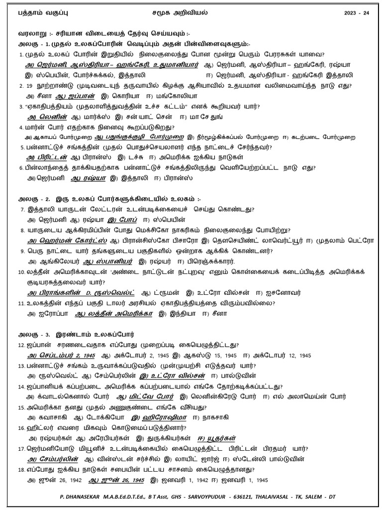10th Social TM One Mark Questions Tamil Medium PDF Download | PDF