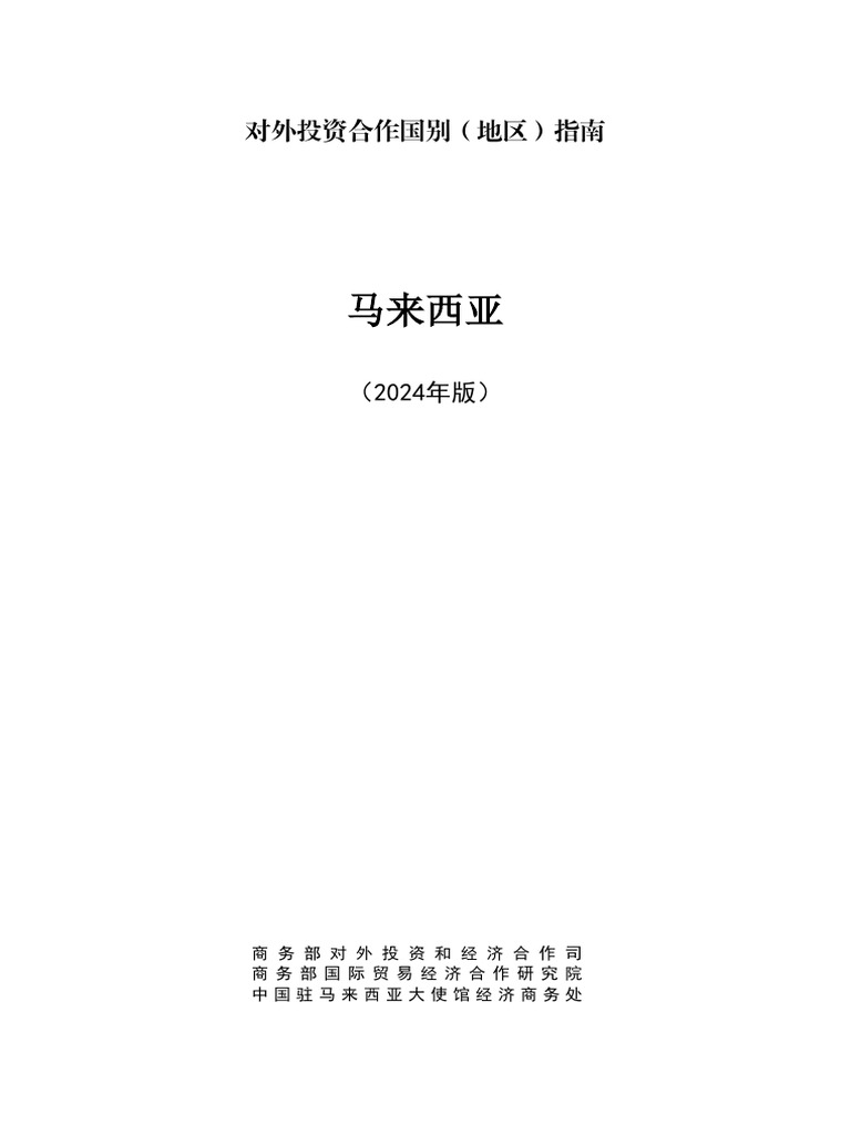 malaixiya马来西亚| PDF