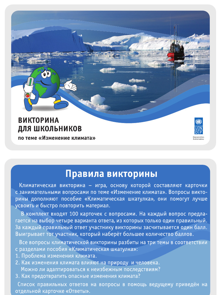 Climate Box Quiz Rules Cards Ans RU | PDF