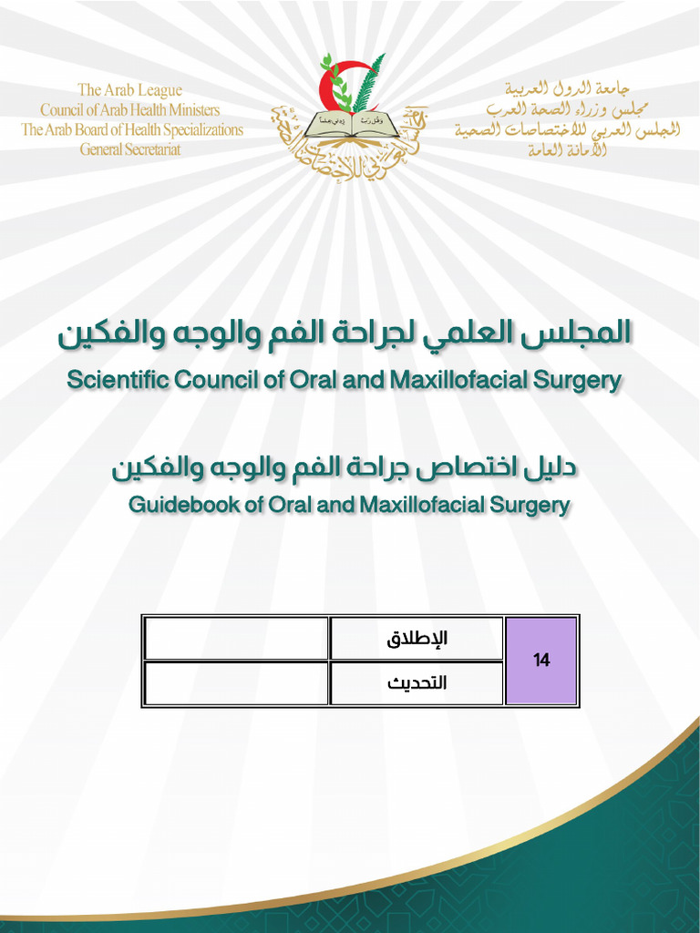 Arab Board Maxillofacial Surgery Guide | PDF | Oral And Maxillofacial ...