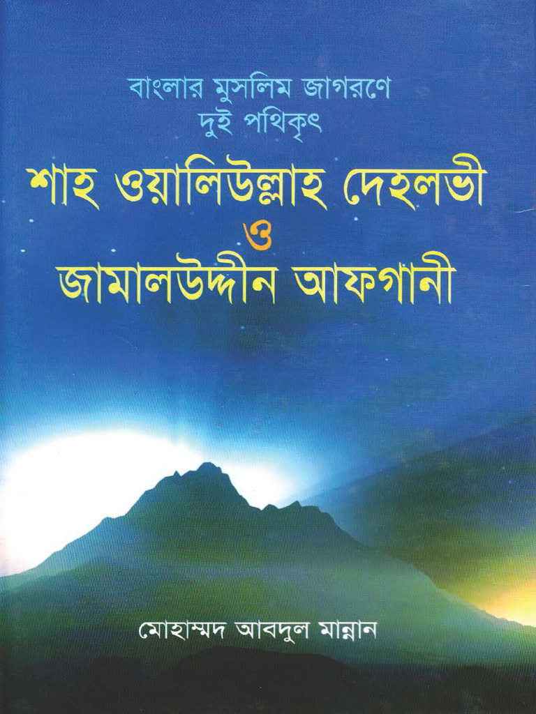 Shah Oaliulla o Jamal Uddin | PDF