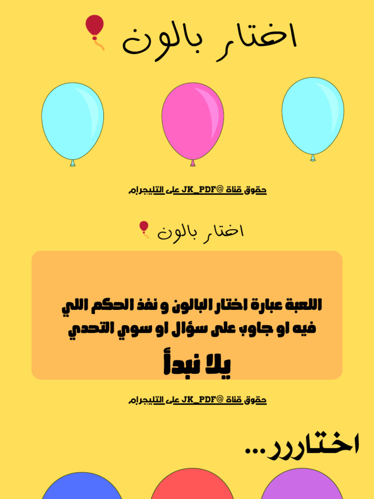 اختار بالون ?⁩ | PDF