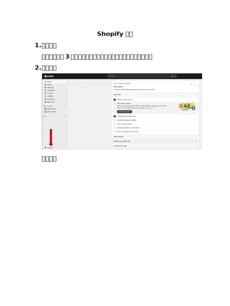 Shopify 开店 | PDF