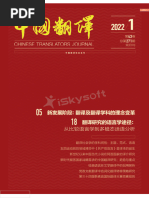 中国翻译2023年1-2月| PDF