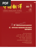 中国翻译2023年1-2月| PDF