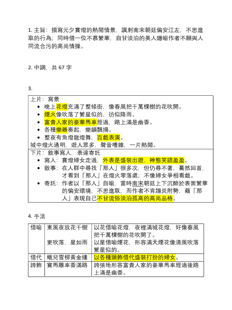 青玉案 元夕 問答 | PDF