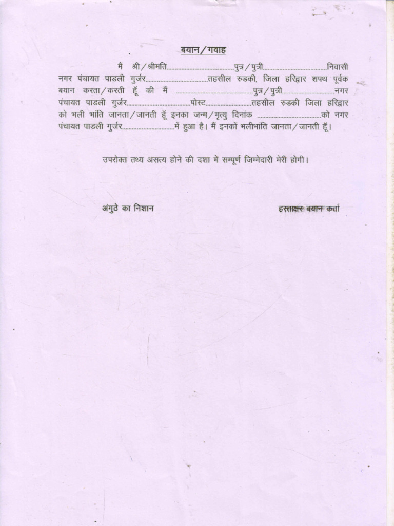 Gwah Form | PDF