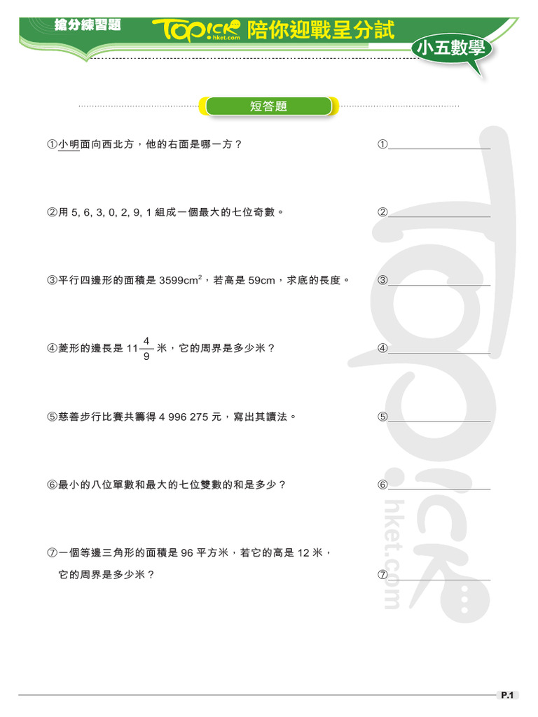 Mathematics 79 Exercise | PDF