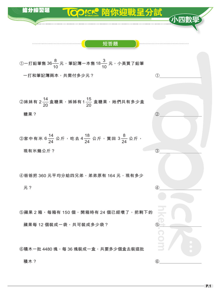 Mathematics 96 Exercise | PDF