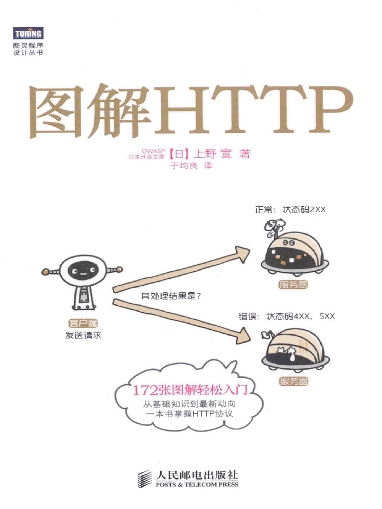 图解HTTP | PDF