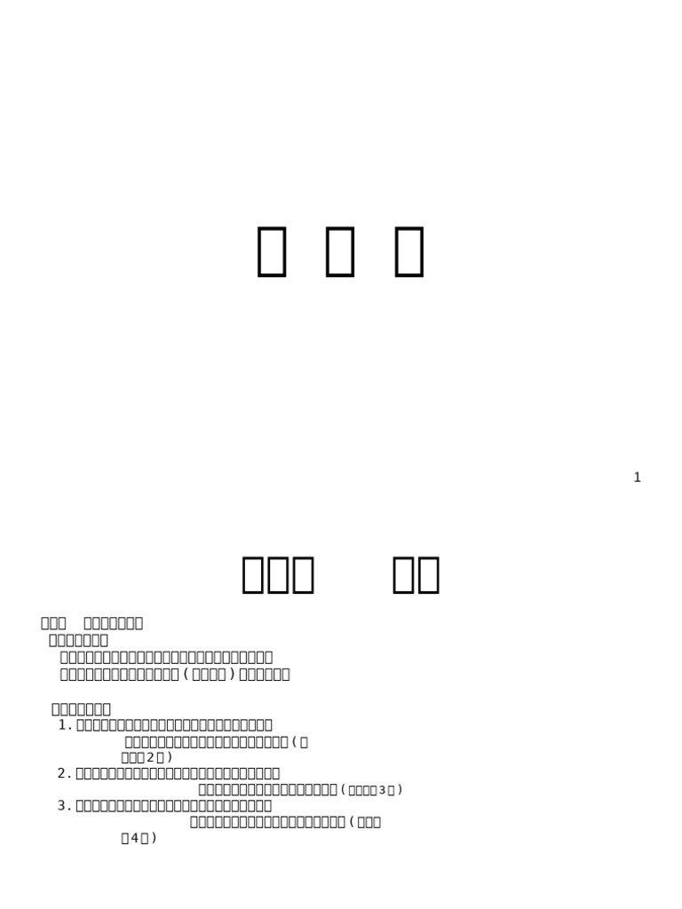 %E7%A5%A8%E6%93%9A%E6%B3%95%E7%B8%BD%E5%89%87(%E4%B8%80)B | PDF