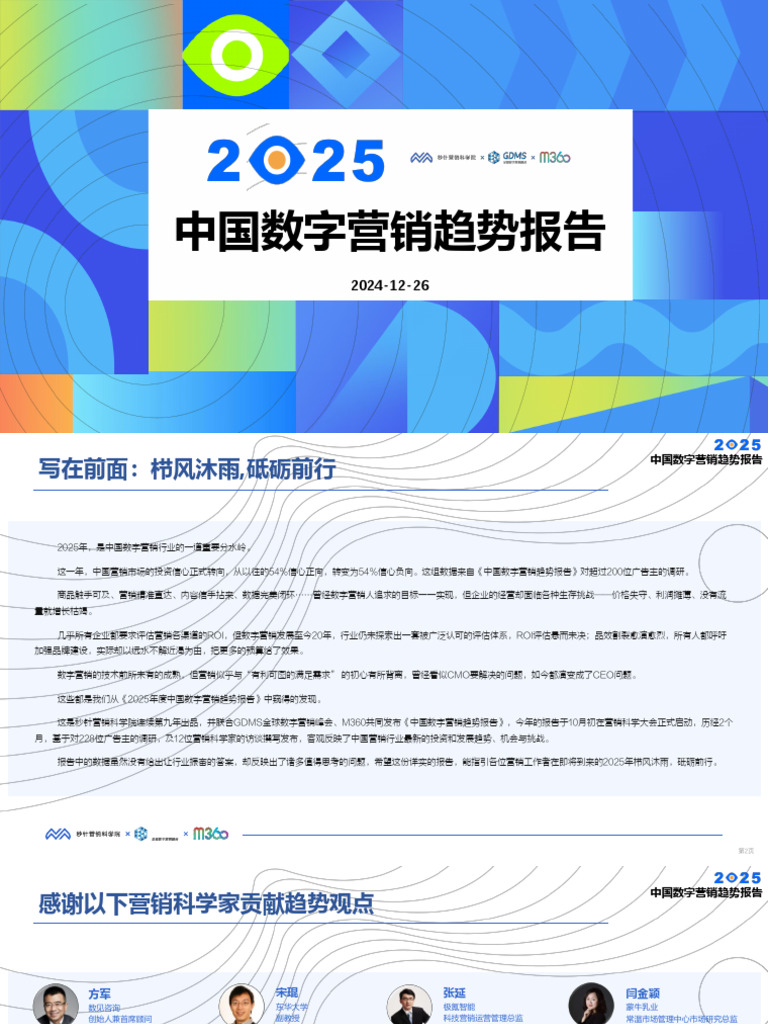 2025年数字营销趋势与新网站流量增长新思路