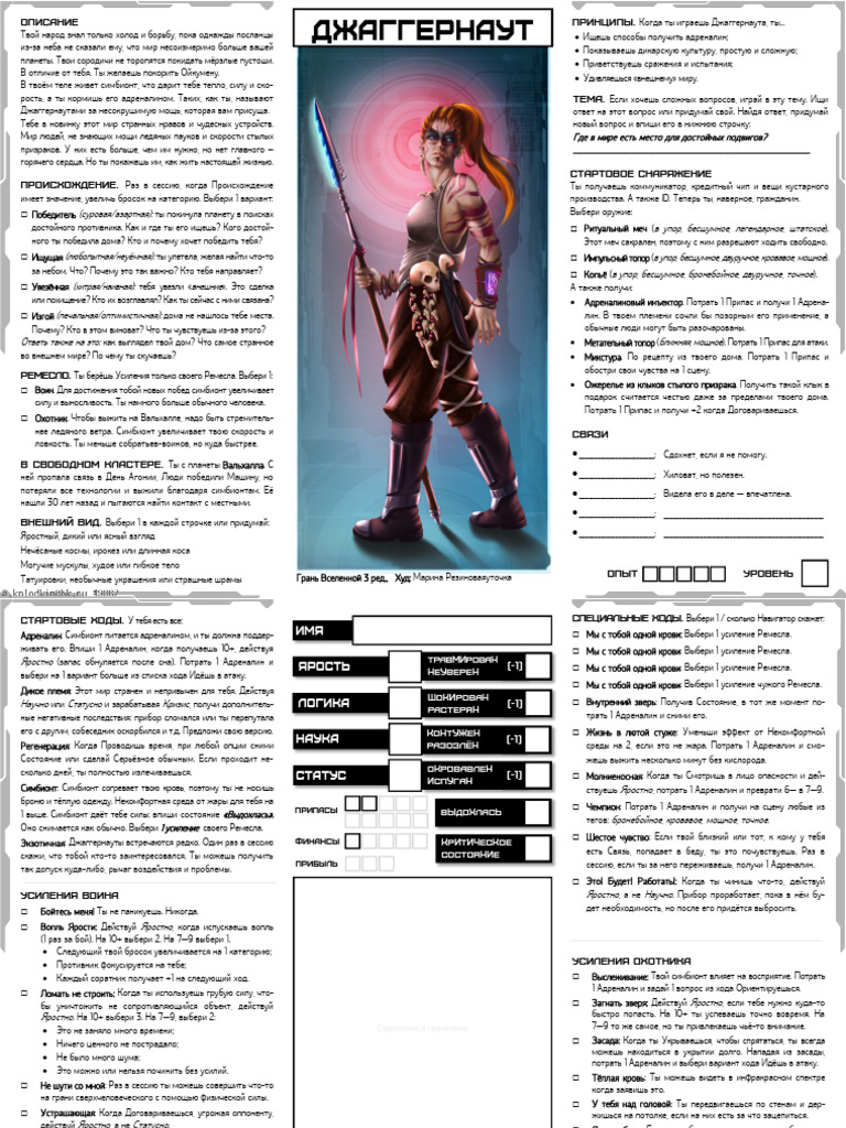 Eotv3214-2 Playbook Juggernaut Female | PDF