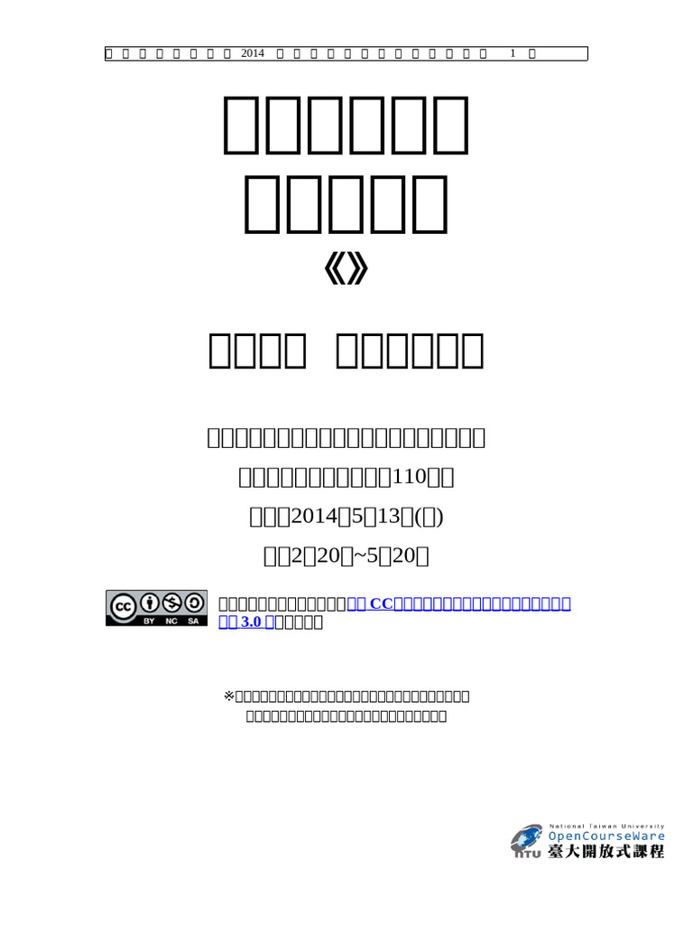 Classical Sociological Theory 12 - Durkheim (2) - Sun Zhongxing | PDF