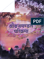 Vraja-Mandala Parikrama 2ed (Hindi)