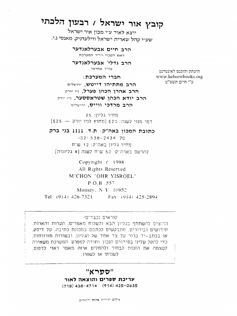 אור ישראל יט אדר ב תשס | PDF