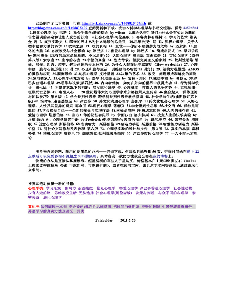 一万小时天才定律| PDF