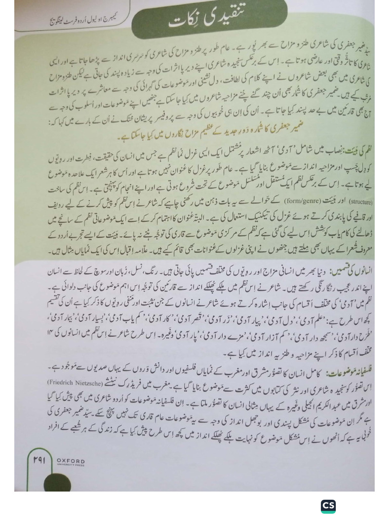 نظم آدمی | PDF