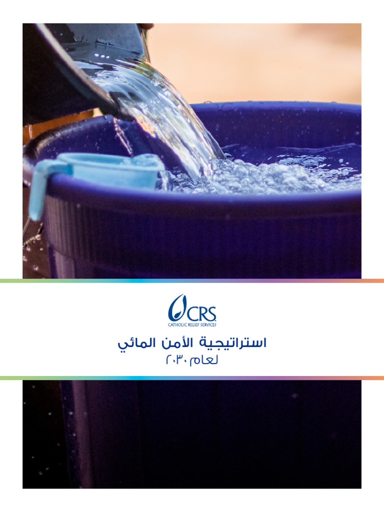Water Strategy-Arabic-Web 0 | PDF