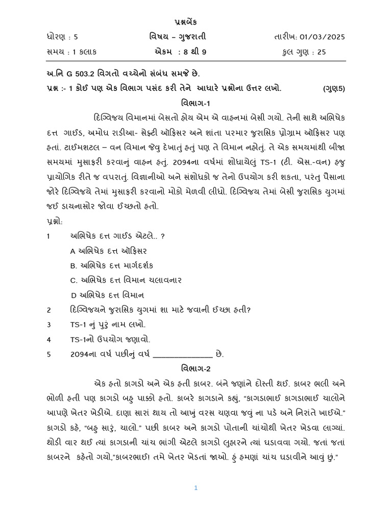 5 Gujarati Gujarati 2 | PDF