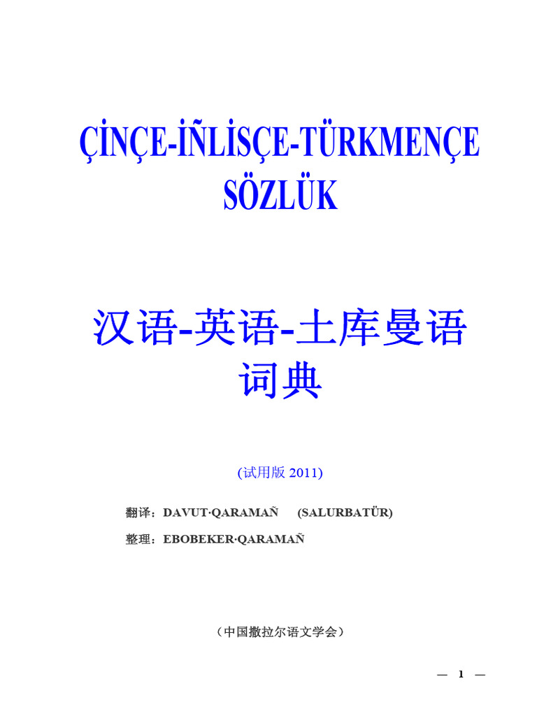Davutqaramañ (Salurbatür) - Çinçe-İñlisçe-Türkmençe Sözlük  汉语-英语-土库曼语词典(PDFDrive) | PDF